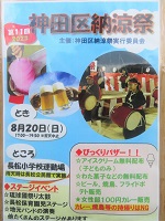 神田区納涼祭の画像