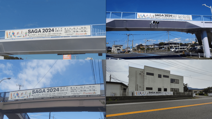 横断幕設置場所