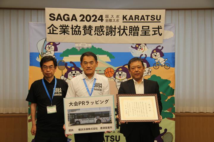 横浜冷凍感謝状贈呈式