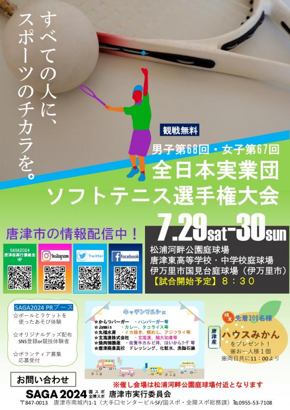 ソフトテニスチラシ