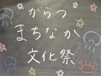 高校生による地域の文化祭の画像