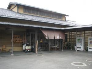 やすらぎ荘