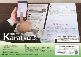 市報令和3年6月号