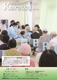 市報令和3年7月号