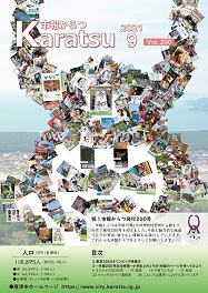 市報令和3年9月号