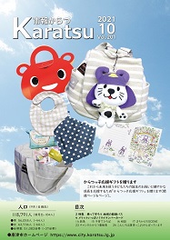 市報令和3年10月号