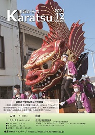 市報令和3年12月号
