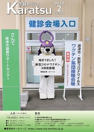 市報令和4年2月号