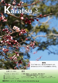 市報令和4年3月号