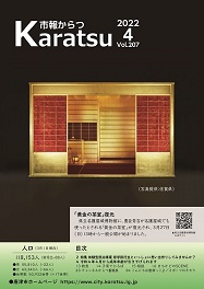 市報令和4年4月号