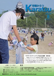 市報令和4年8月号