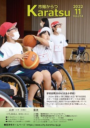 市報令和4年11月号