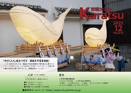 市報令和4年12月号