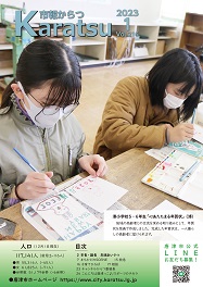 市報令和5年1月号