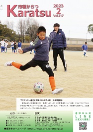市報令和5年2月号