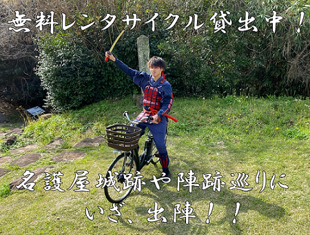 レンタサイクルで名護屋城周辺を周遊してみませんか？の画像