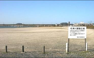 松浦川運動広場