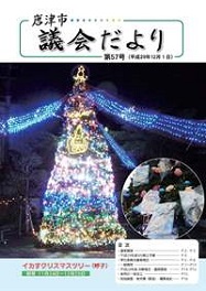 議会だより第57号