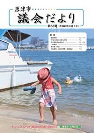 議会だより第56号