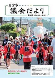 議会だより第55号