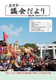 議会だより第53号