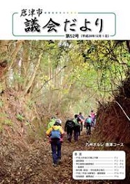 議会だより第52号