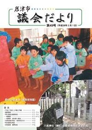 議会だより第49号