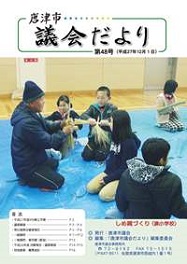 議会だより第48号