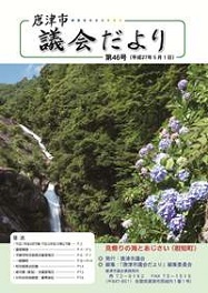議会だより第46号