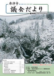 議会だより第44号