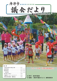 議会だより第43号