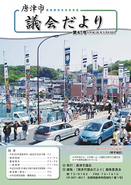 議会だより第41号