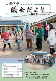 議会だより第40号