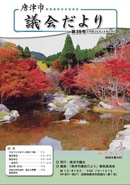 議会だより第39号