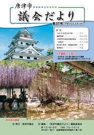 議会だより第37号
