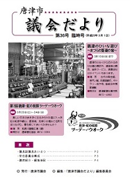 議会だより第36号