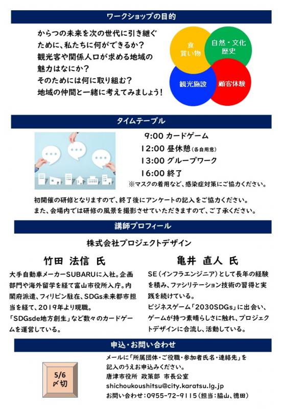 【令和4年5月12日開催】-持続的な観光にチャレンジするゲーム-「SDGs×観光まちづくり」の画像2