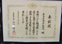 表彰状の画像