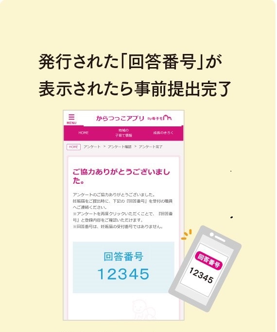 回答番号