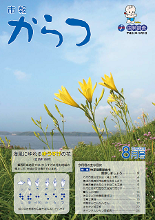 市報平成22年8月号
