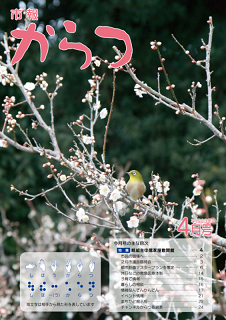 市報平成23年4月号