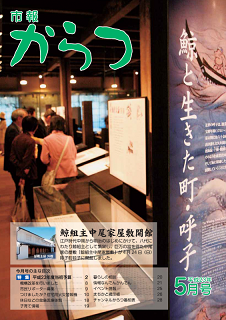 市報平成23年5月号