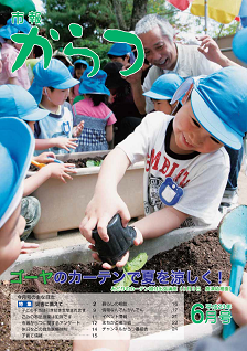 市報平成23年6月号