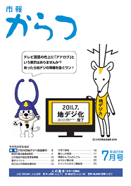 市報平成23年7月号