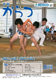 市報平成23年8月号