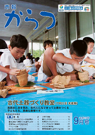 市報平成23年9月号