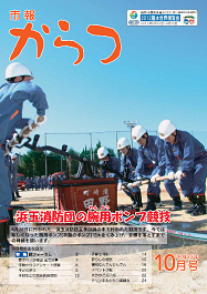市報平成23年10月号
