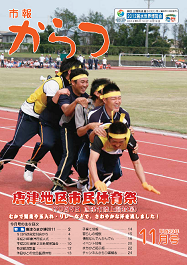 市報平成23年11月号