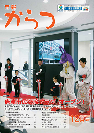 市報平成23年12月号