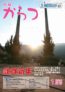 市報平成24年1月号